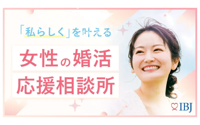 婚活女子応援プロジェクト実施中！(～8/31)