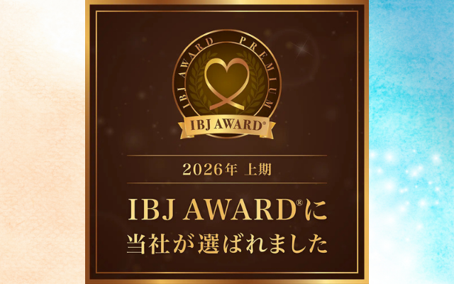 2026年上期 IBJ AWARD®に選ばれました